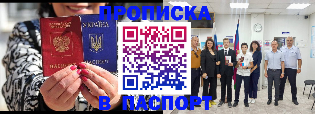 прописка паспорт в Дагестанских Огнях
